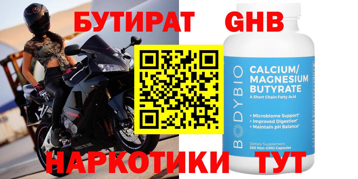 БУТИРАТ вода Коряжма