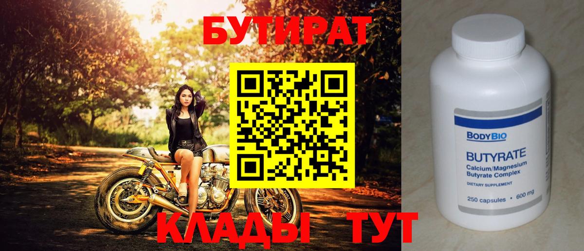 БУТИРАТ  Бутират вода  Вход с VPN  Коряжма 