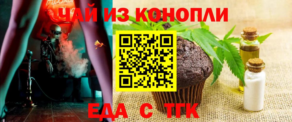 Еда ТГК марихуана  Вход с VPN  Коряжма 